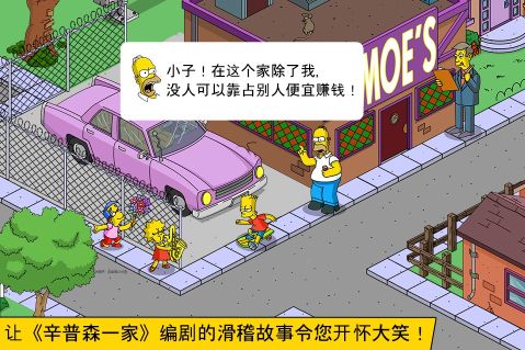 辛普森一家游戲中文版(Simpsons)
