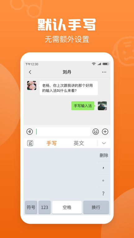 手寫輸入法免費版