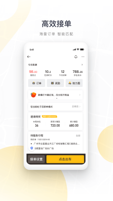 如祺出行司機端