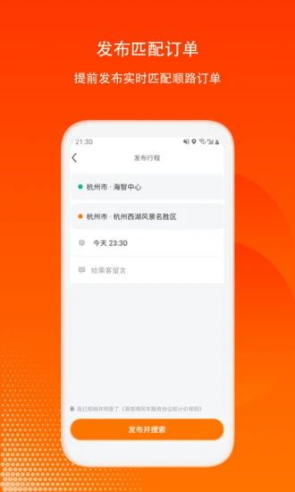 滴答出行司機(jī)版