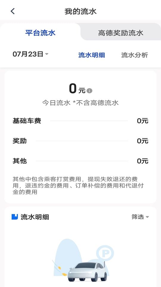 萬(wàn)峰暢行司機(jī)端