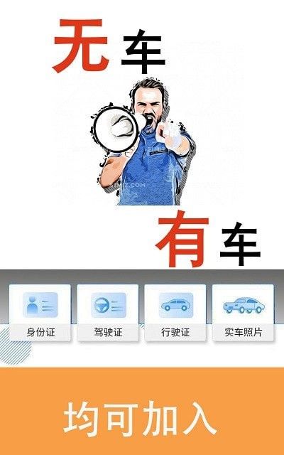 順風車司機端