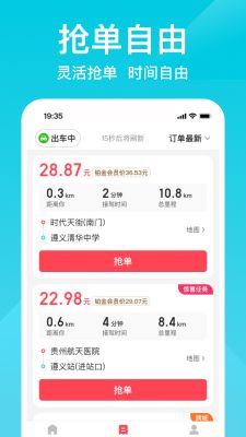 小拉出行司機(jī)版