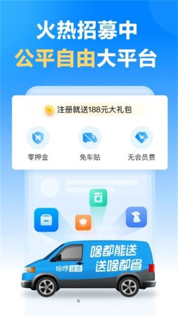 哈啰送貨司機(jī)端