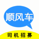 順風車司機端