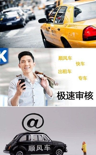 順風車司機端