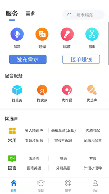 配音圈兼職