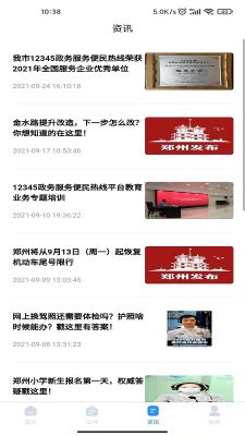 鄭州12345