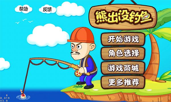 熊出沒(méi)釣魚(yú)