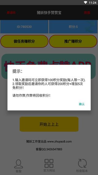 豬妖快手贊贊寶