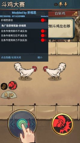 瘋狂斗雞場內置MOD菜單