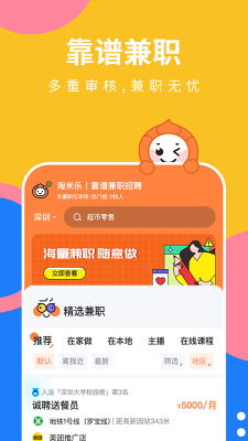淘米樂兼職