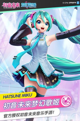 初音未來夢幻歌姬