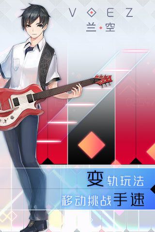 蘭空voez
