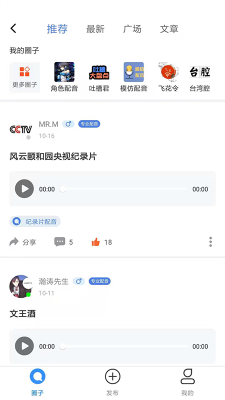 配音圈兼職
