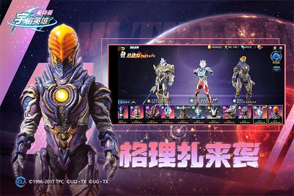 奧特曼宇宙英雄免內購版