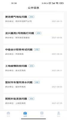 鄭州12345
