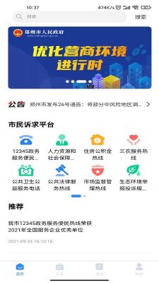 鄭州12345