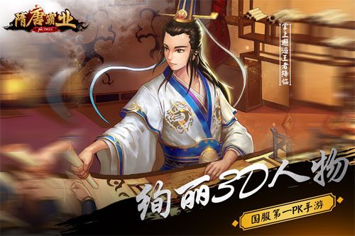 隋唐霸業(yè)