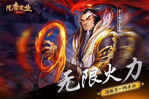 隋唐霸業(yè)