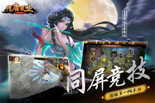 隋唐霸業(yè)