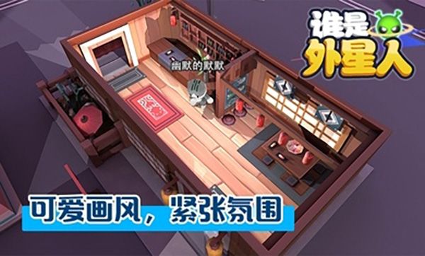 誰是外星人中文版
