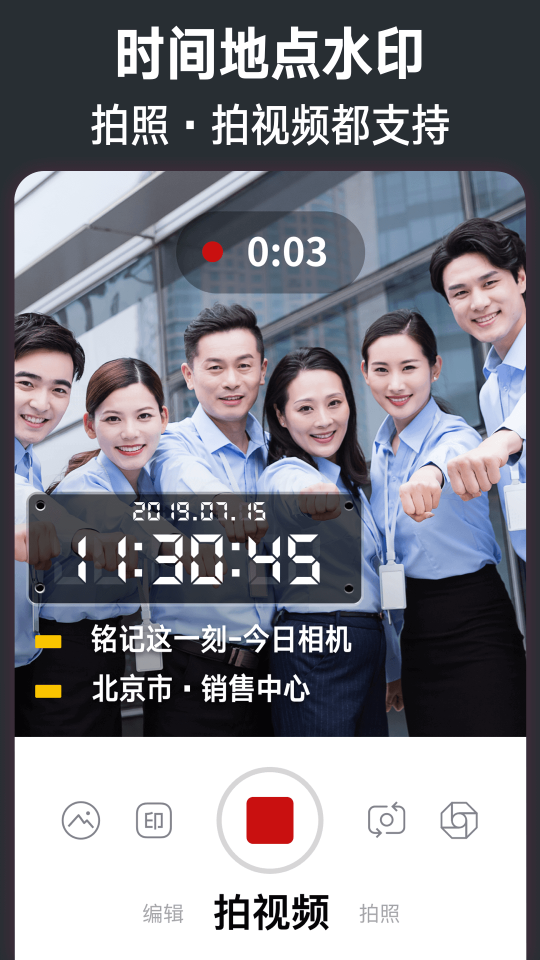 今日水印相機(jī)免費版