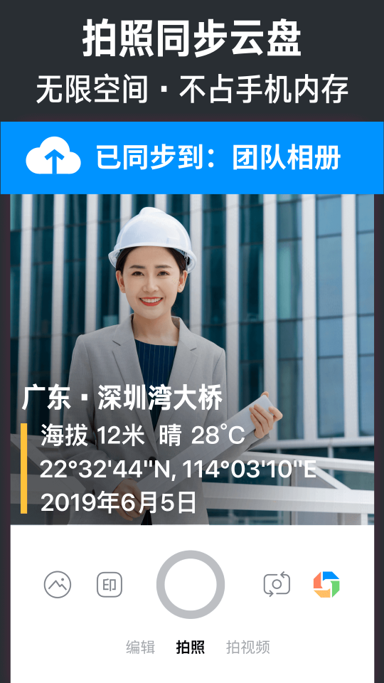 今日水印相機(jī)免費版