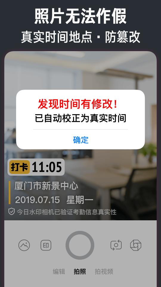 今日水印相機(jī)免費版