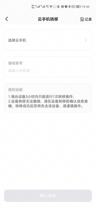 章魚云手機(jī)