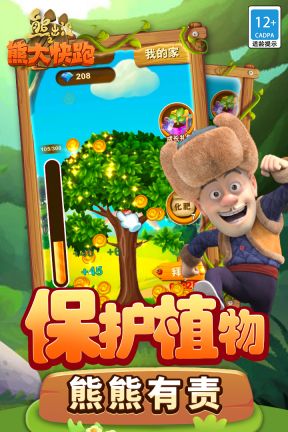 熊出沒之熊大快跑手機版