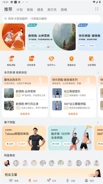 華為運(yùn)動(dòng)健康正式版(Huawei Health)
