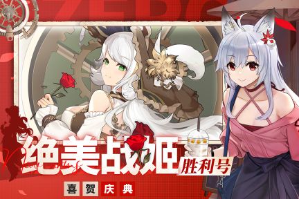 零之戰(zhàn)線
