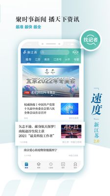 新江蘇