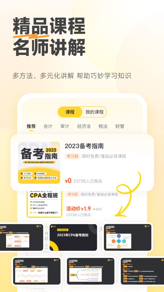 斬六將CPA