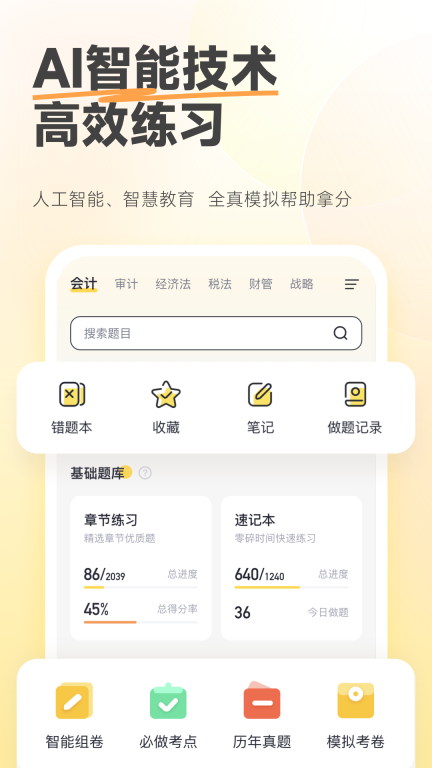 斬六將CPA