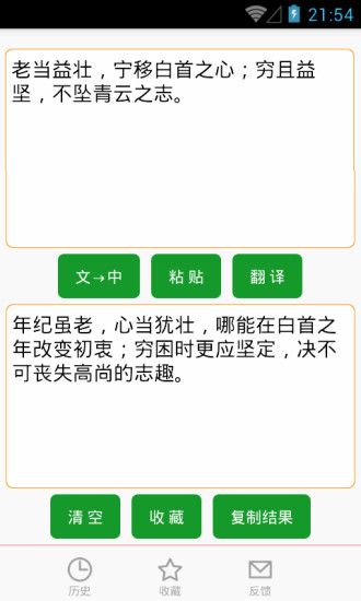 文言文翻譯轉換器