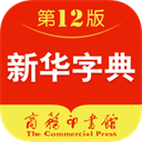 新華字典手表版
