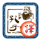 文言文翻譯轉(zhuǎn)換器