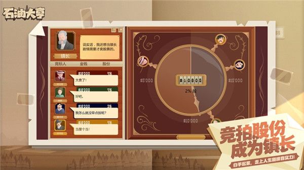 石油大亨游戲(Turmoil)