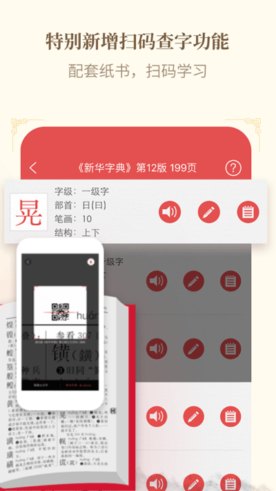 新華字典手表版