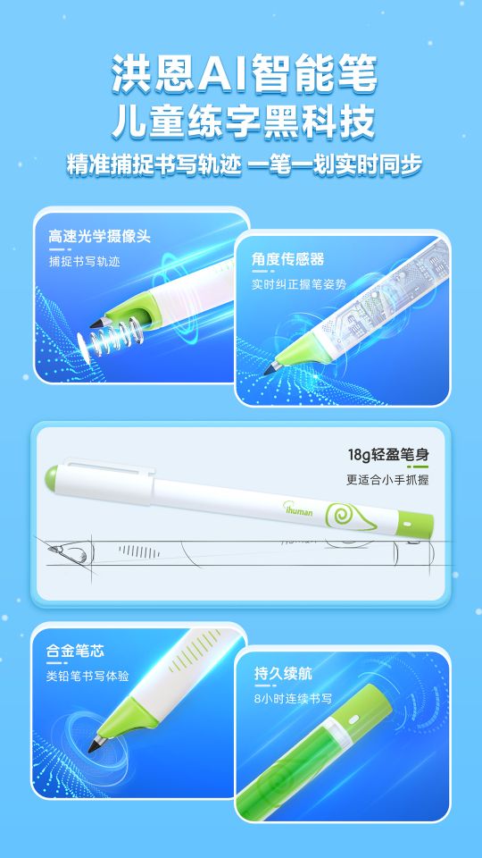洪恩寫字
