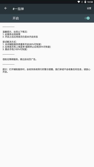 一指禪自動跳過廣告
