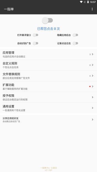 一指禪自動跳過廣告