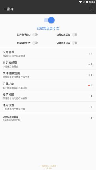 一指禪自動跳過廣告