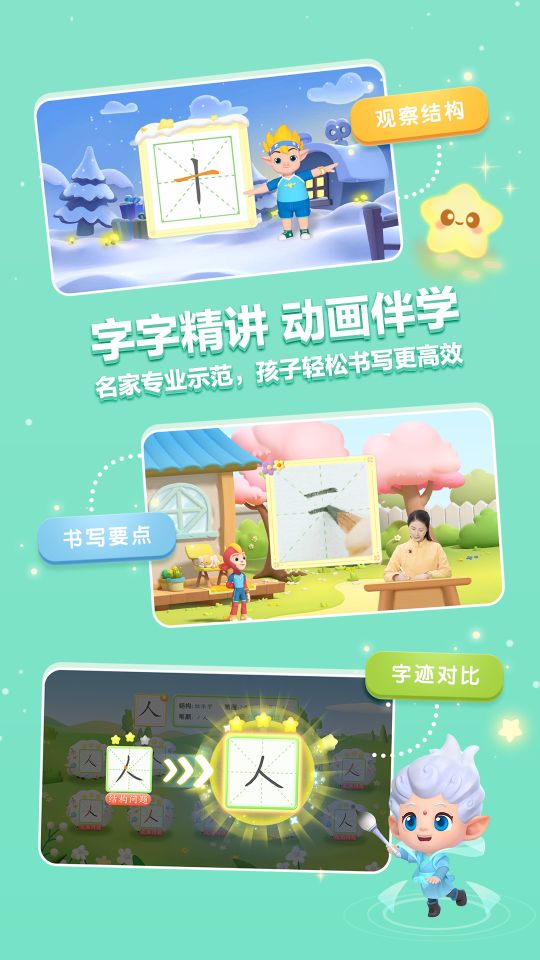 洪恩寫字