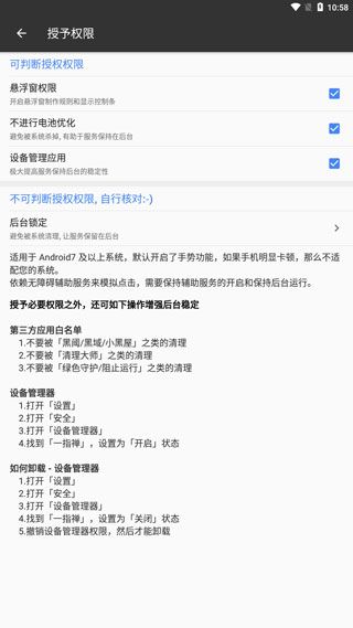 一指禪自動跳過廣告