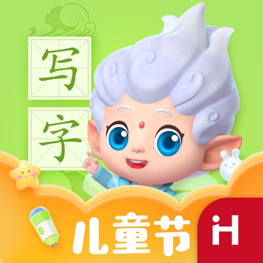 洪恩寫字