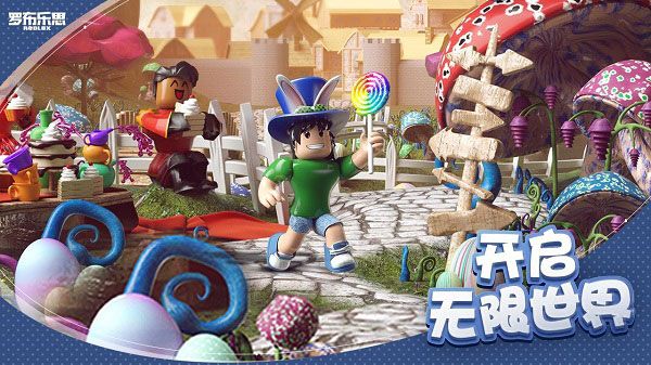 羅布樂思中文版(Roblox)