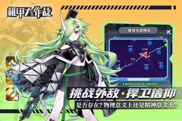 機甲大作戰